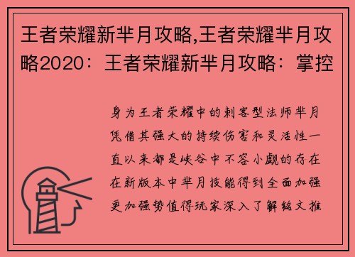 王者荣耀新芈月攻略,王者荣耀芈月攻略2020：王者荣耀新芈月攻略：掌控暗影，制霸峡谷