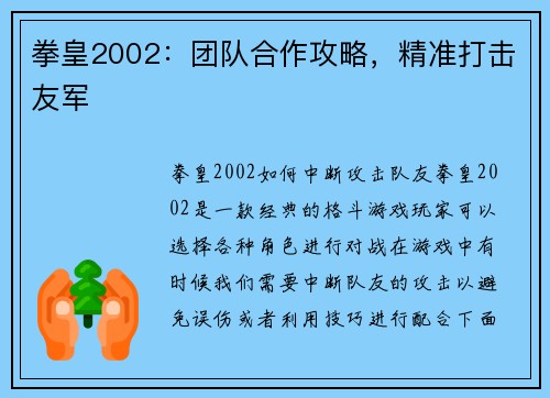 拳皇2002：团队合作攻略，精准打击友军