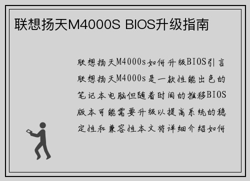 联想扬天M4000S BIOS升级指南