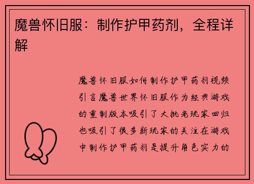 魔兽怀旧服：制作护甲药剂，全程详解