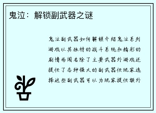 鬼泣：解锁副武器之谜
