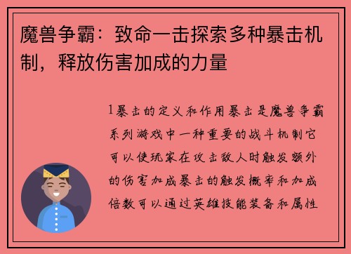 魔兽争霸：致命一击探索多种暴击机制，释放伤害加成的力量