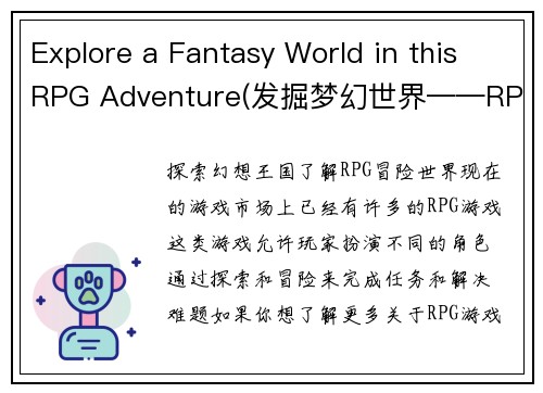 Explore a Fantasy World in this RPG Adventure(发掘梦幻世界——RPG 风之旅程)