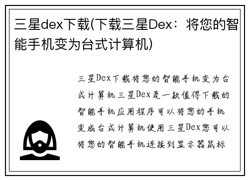 三星dex下载(下载三星Dex：将您的智能手机变为台式计算机)