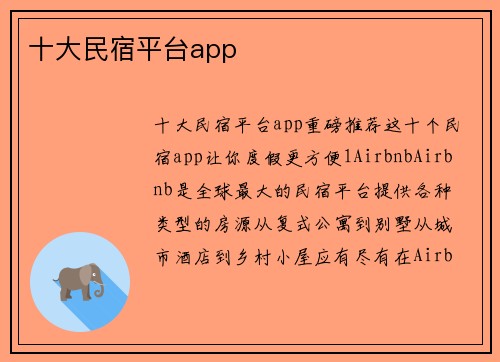 十大民宿平台app