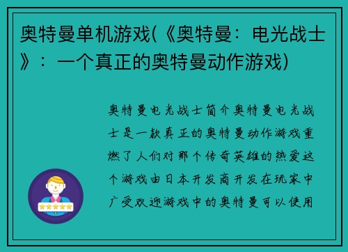 奥特曼单机游戏(《奥特曼：电光战士》：一个真正的奥特曼动作游戏)